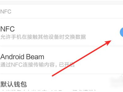 小米nfc在手机哪里能找到-图5