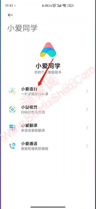 小米手机的语音助手叫什么-图2