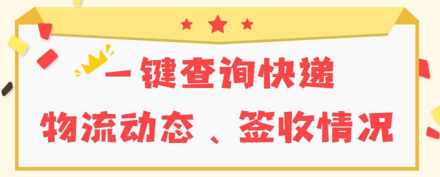 中通快递查到_快递查单号查号码_查快递到哪了