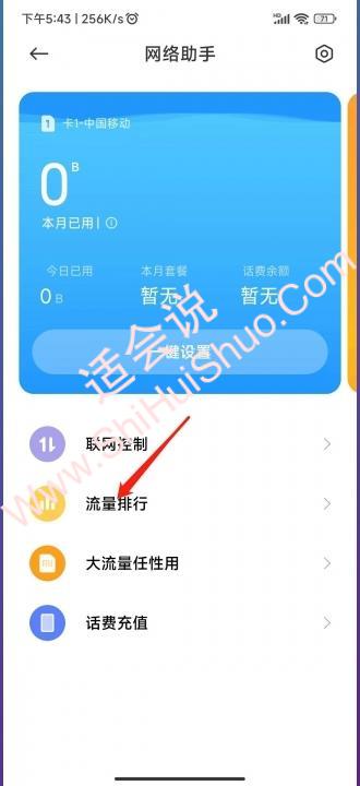 小米手机怎么看流量使用明细-图6