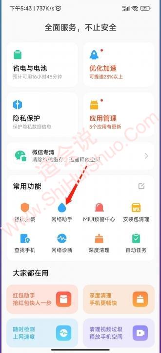 小米手机怎么看流量使用明细-图5