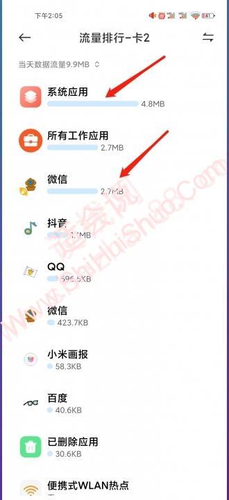 小米手机怎么看流量使用明细-图7