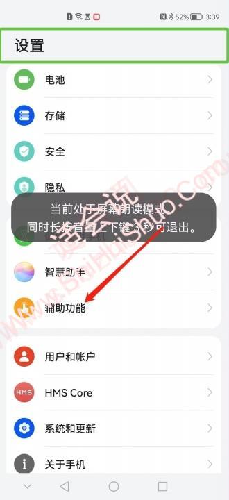 手机变成盲人模式怎么调过来-图5
