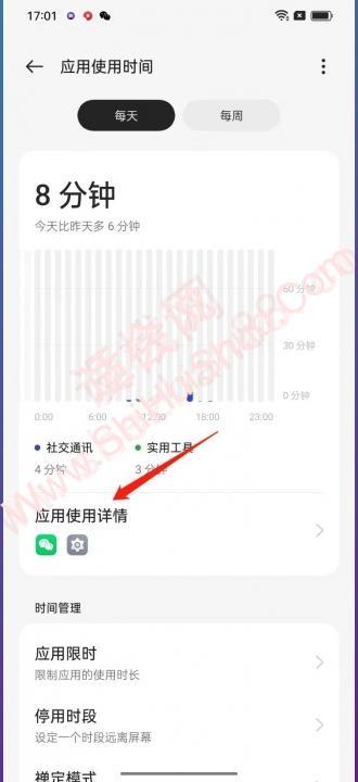 怎么查看手机一天的使用记录-图9