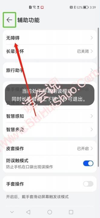手机变成盲人模式怎么调过来-图6