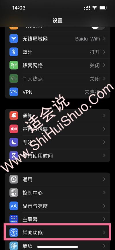 iphone双击背面截屏在哪开启-图1