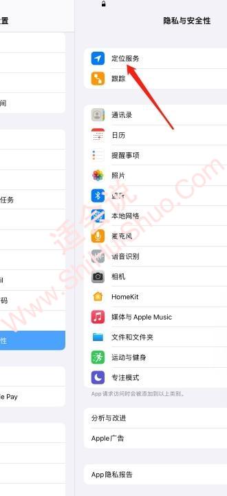 ipad位置权限在哪打开-图2