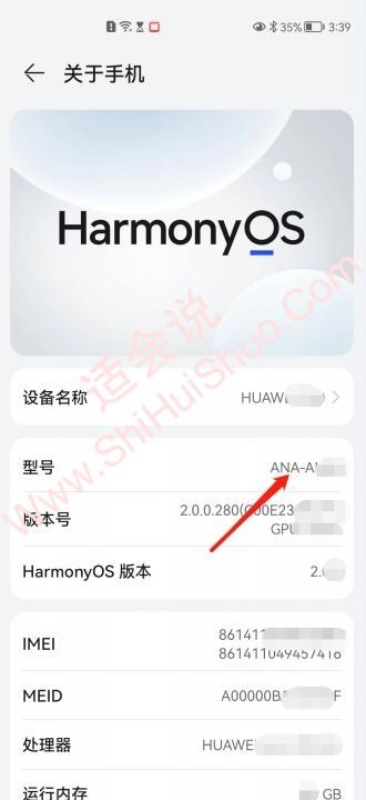 华为手机型号怎么看-图2
