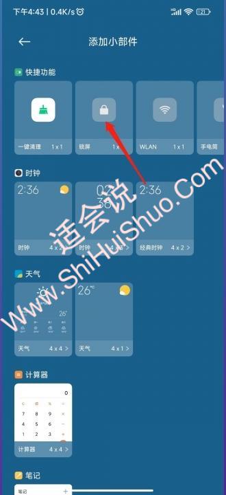 MIUI14一键锁屏没有了-图5