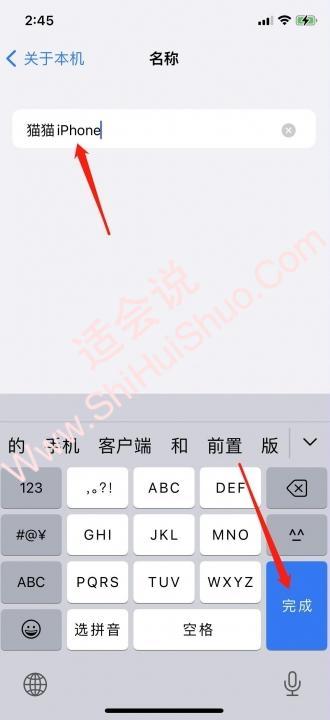 怎么改iphone的名字-图4