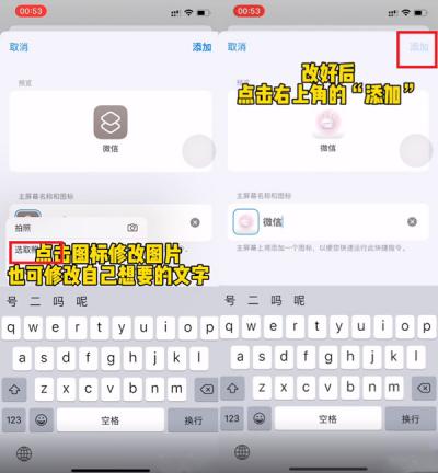 苹果手机上怎么给微信换图标-图4