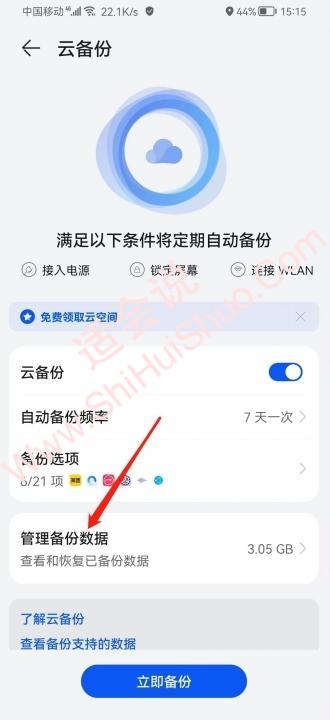 华为手机短信恢复最简单方法 -图4