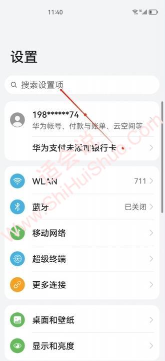 华为畅享50时间怎么设置24小时-图4