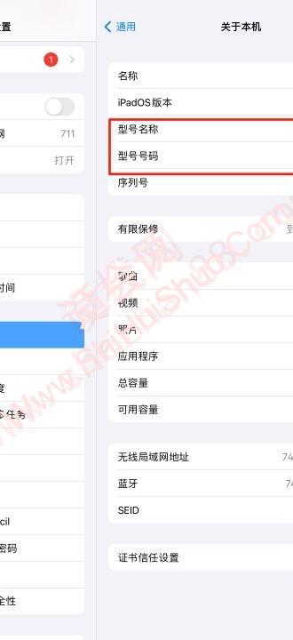 怎么查ipad型号-图3