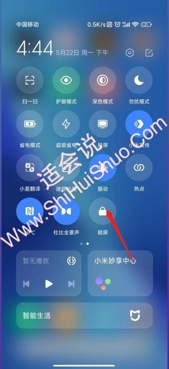 MIUI14一键锁屏没有了-图10