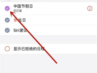 苹果手机日历怎么查节日-图2