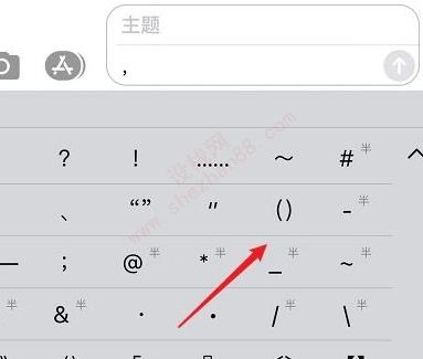 苹果九键怎么打括号-图3