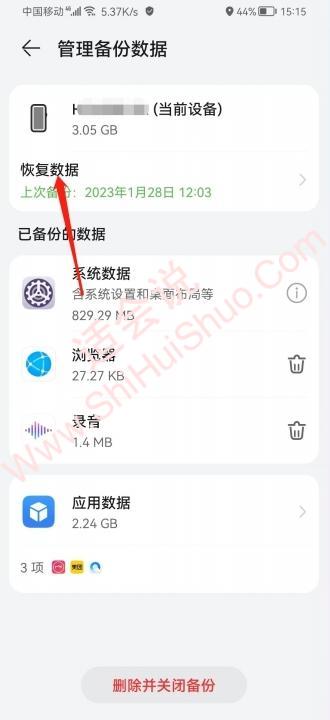 华为手机短信恢复最简单方法 -图5