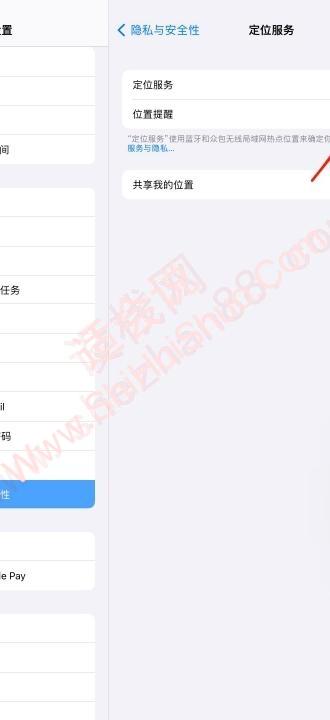 ipad位置权限在哪打开-图3