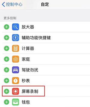 iPhone11录屏怎么录声音-图5