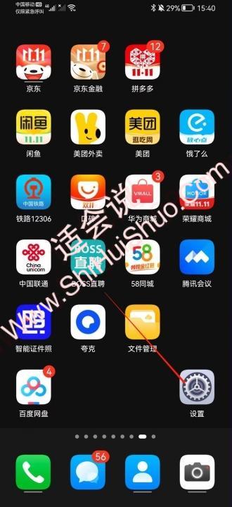 华为手机怎么设置返回三个键-图1