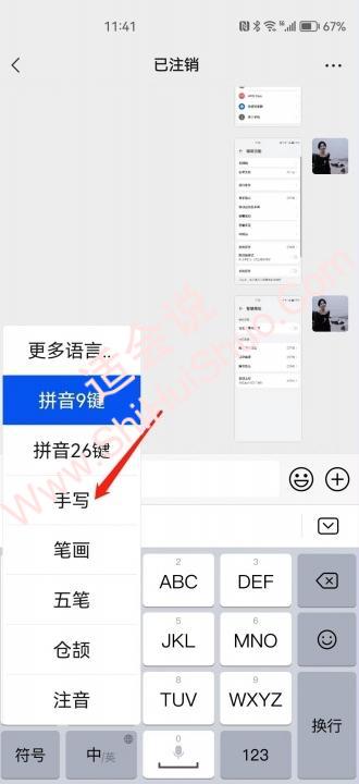 华为手机怎么设置手写输入法-图3