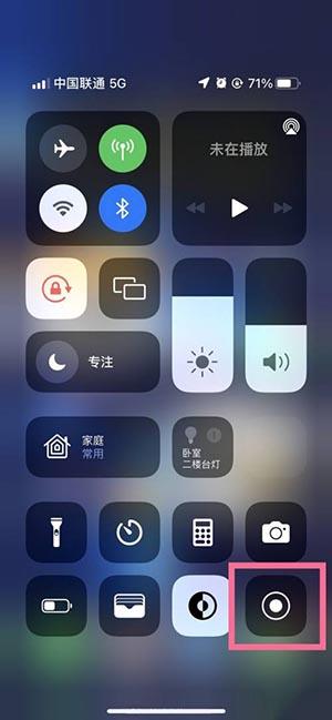 iPhone11录屏怎么录声音-图2