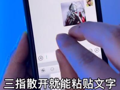 iphone怎么设置三指捏合复制-图3