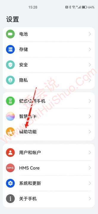 华为手机突然变黑白怎么调回来-图10