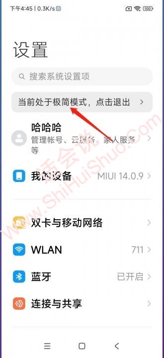 MIUI14怎么退出极简模式-图6