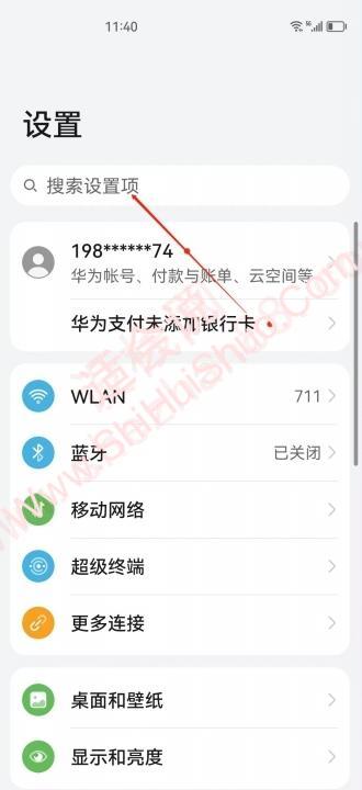 华为手机时间怎么调成24小时制-图4