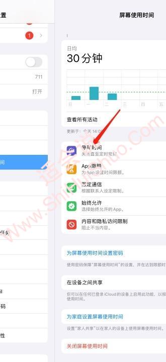 ipad怎么设置使用时间-图2