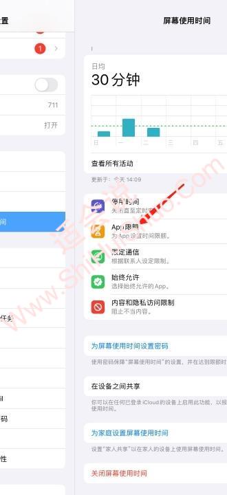 ipad怎么设置使用时间-图6