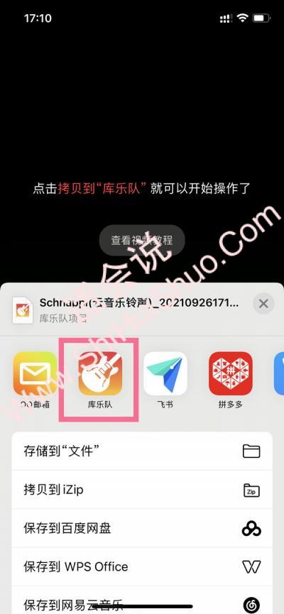 苹果手机怎么将自己喜欢的歌曲设置铃声-图2