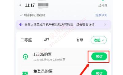 微信上买高铁票需不需要取票-图1