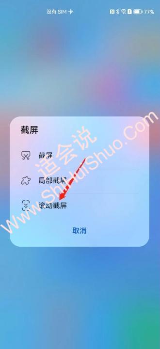 华为手机怎么长截屏-图11