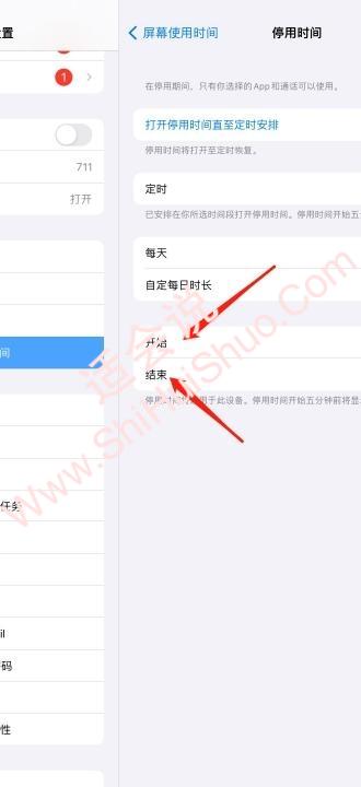 ipad怎么设置使用时间-图4