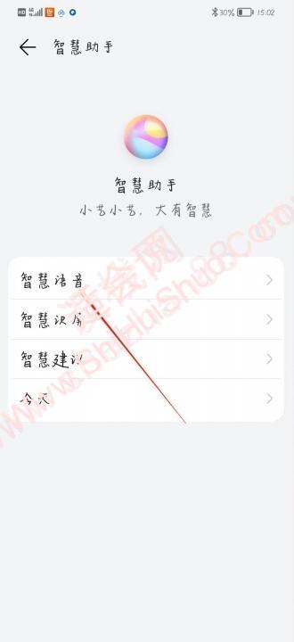 华为怎么开启语音助手-图2