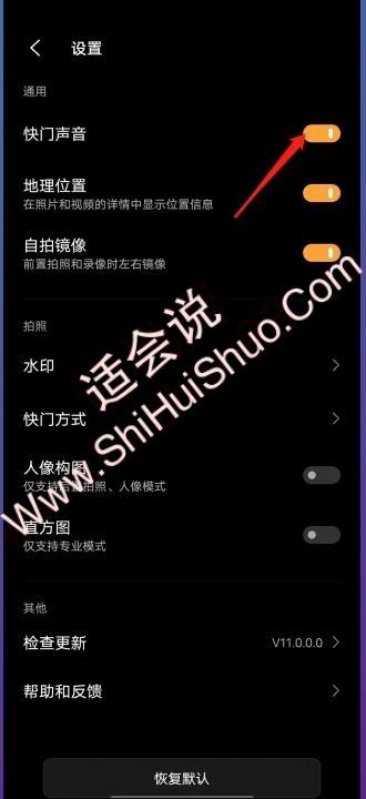 手机相机拍照声音怎么关闭-图13