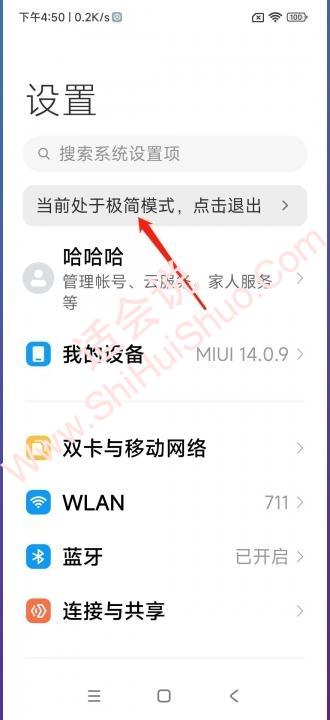 MIUI14怎么退出极简模式-图3