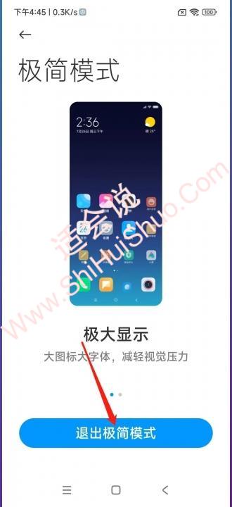 MIUI14怎么退出极简模式-图7