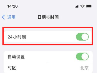 苹果手机怎么将时间调成24小时制-图3