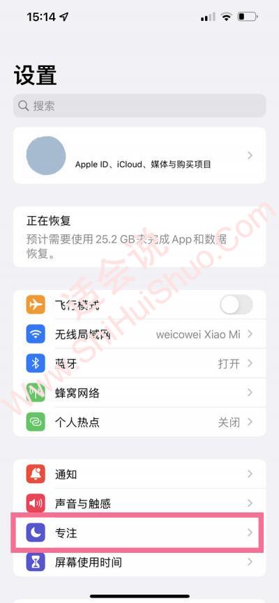 苹果勿扰模式未接电话会显示什么-图1