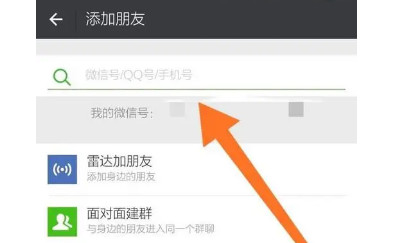 微信可以通过手机号加好友吗-图1