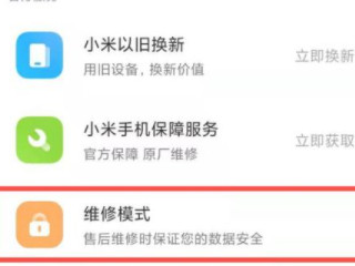 小米手机维修模式-图2