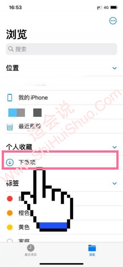 iphone下载的文件都在哪-图2