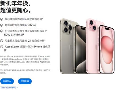 applecare+怎么换新机-图1