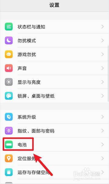 vivo手机怎么恢复电量-图1