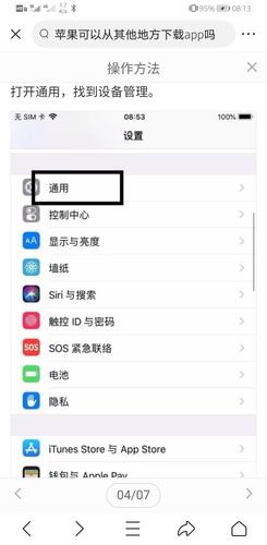 苹果怎么允许不受信任的app-图1