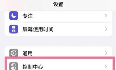 iphone13控制中心在哪打开-图1